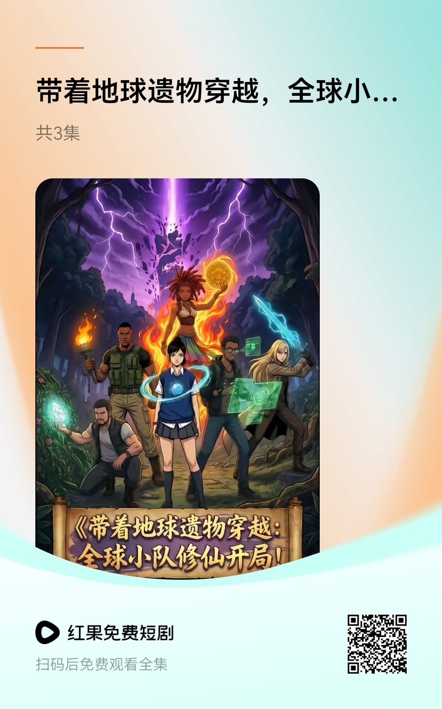 修仙小队