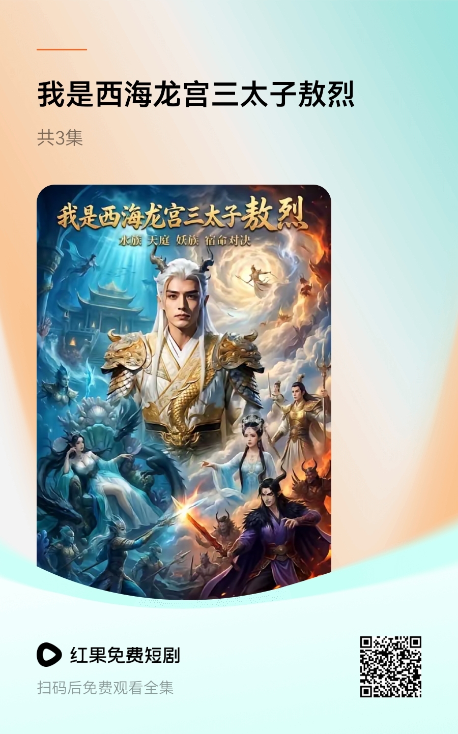 西海龙宫